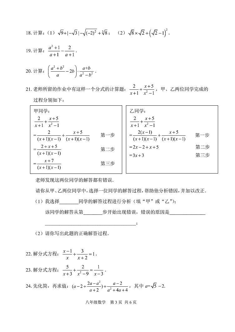 北京市延庆区2024-2025学年八年级上学期期中数学试题第3页