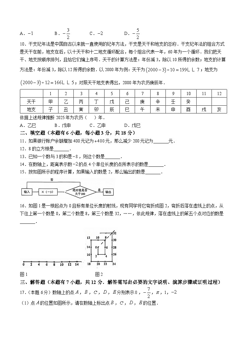 浙江省温州市第十二中学、第八中学2024-2025学年七年级上学期期中检测数学试卷第2页