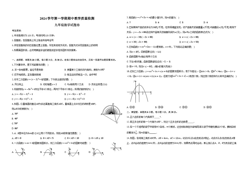 浙江省杭州市西湖区部分学校2024—2025学年上学期九年级数学期中试卷第1页