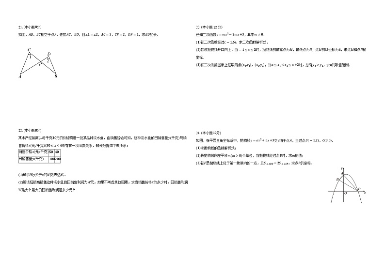 浙江省杭州市西湖区部分学校2024—2025学年上学期九年级数学期中试卷第3页
