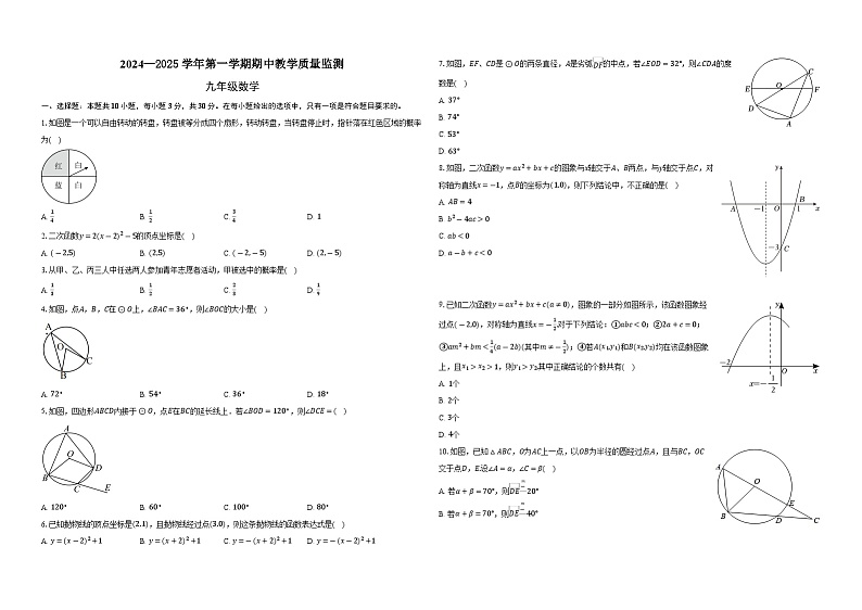 浙江省湖州市部分学校2024—2025学年上学期九年级数学期中试卷第1页
