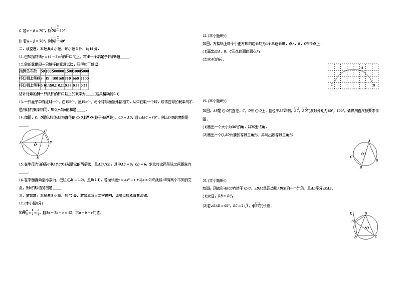 浙江省湖州市部分学校2024—2025学年上学期九年级数学期中试卷第2页