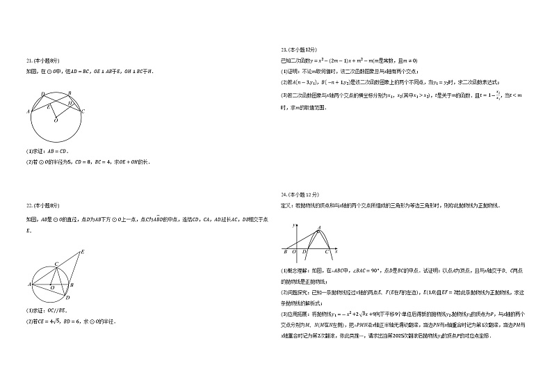 浙江省湖州市部分学校2024—2025学年上学期九年级数学期中试卷第3页