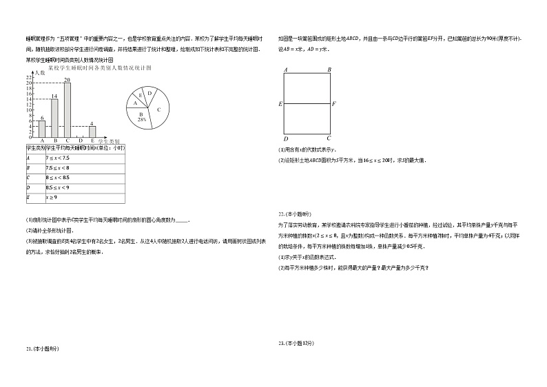 浙江省杭州市部分学校2024—2025学年上学期九年级数学期中试卷第3页