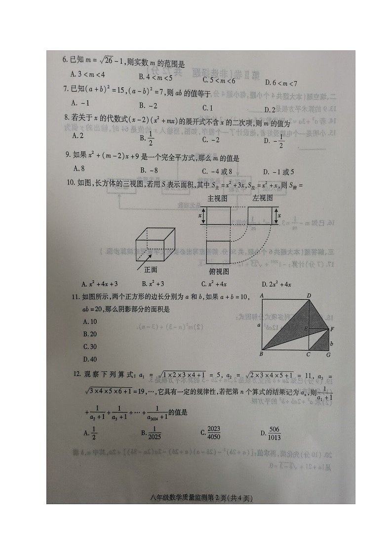 四川省内江市2024-2025学年八年级上学期期中考试数学试题第2页