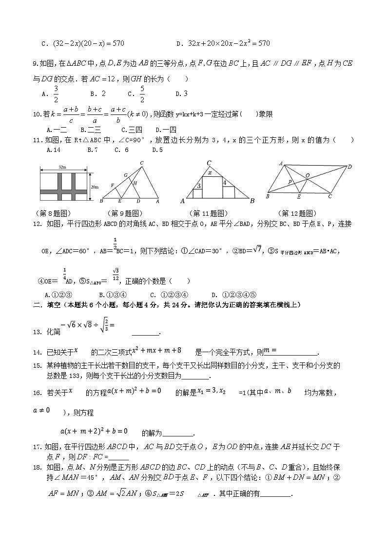 四川省眉山市仁寿县2024-2025学年上学期九年级数学期中试题02