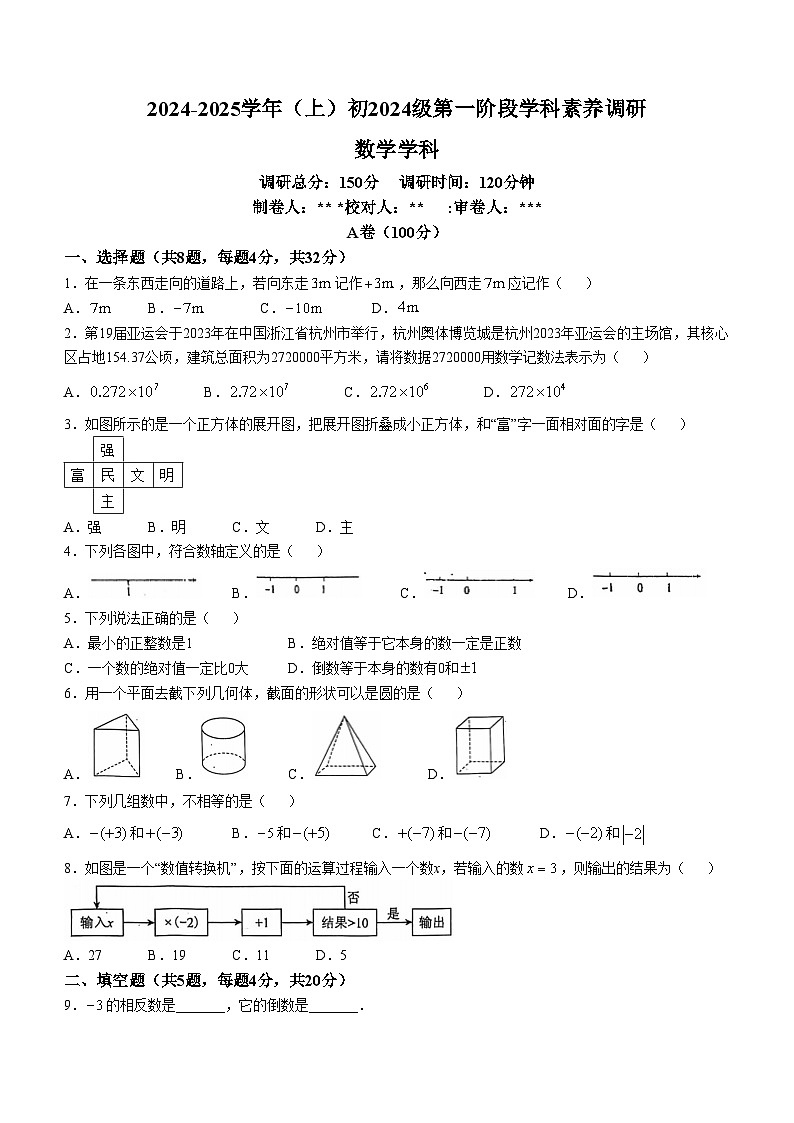 四川省达州市渠县第二中学2024-2025学年七年级上学期11月期中数学试题(无答案)第1页