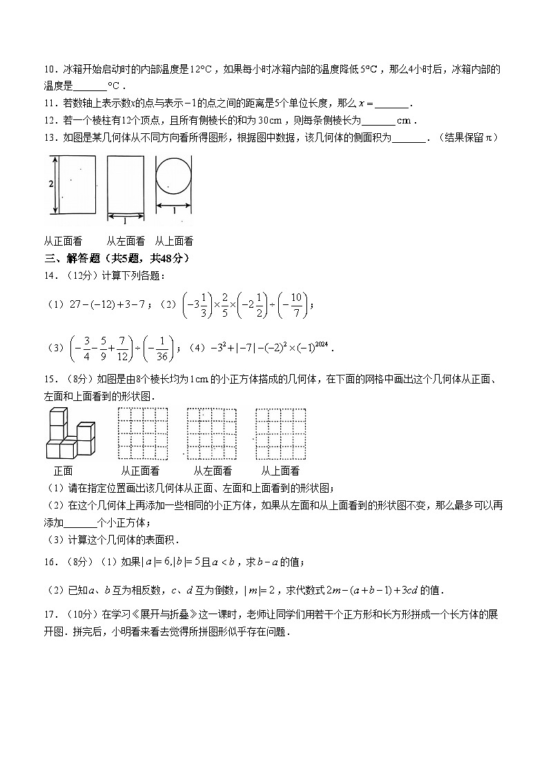 四川省达州市渠县第二中学2024-2025学年七年级上学期11月期中数学试题(无答案)第2页