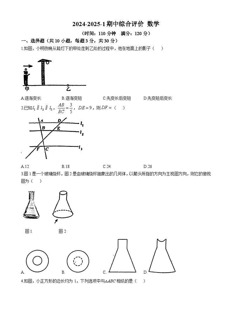 陕西省西安市铁一中学2024-2025学年九年级上学期11月期中数学试题(无答案)第1页