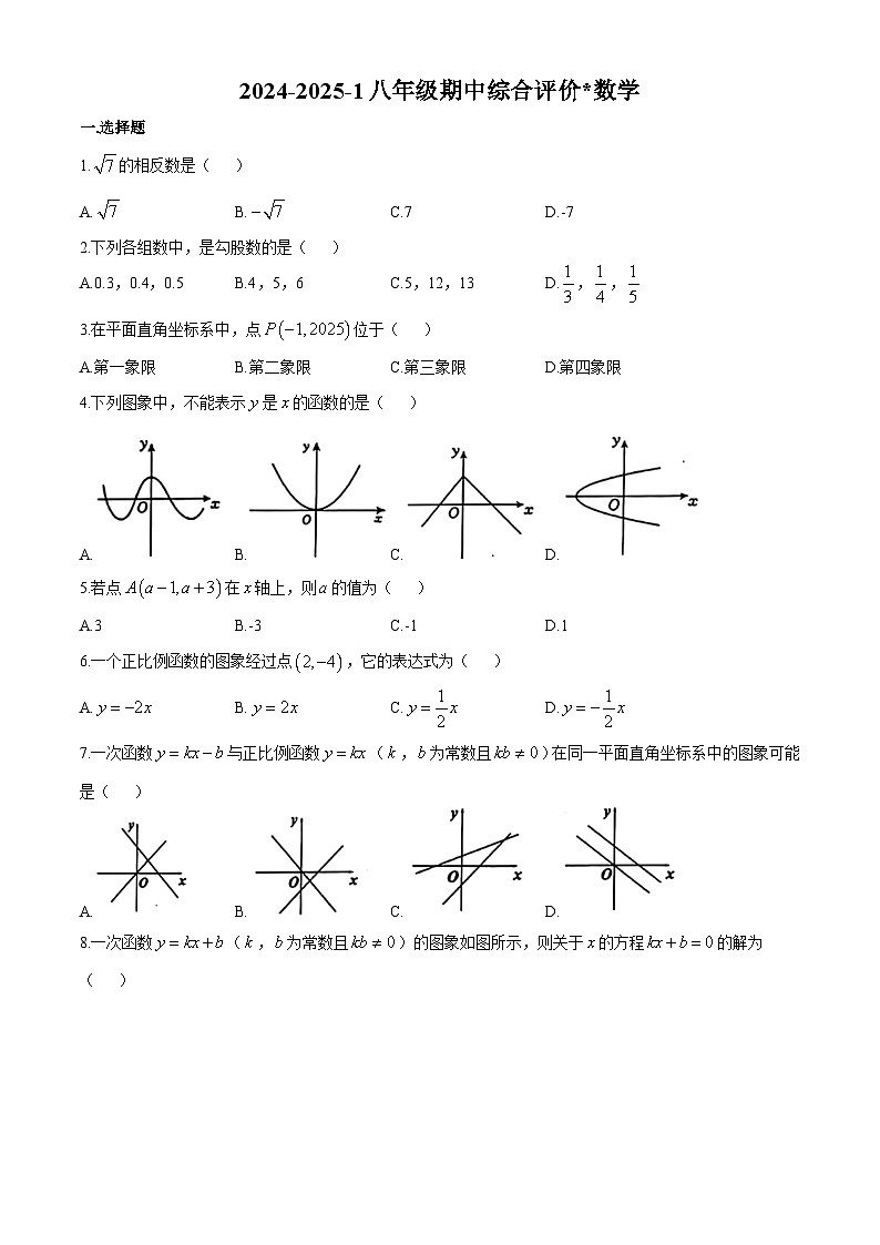 陕西省西安市铁一中学2024-2025学年八年级上学期期中数学试题(无答案)第1页