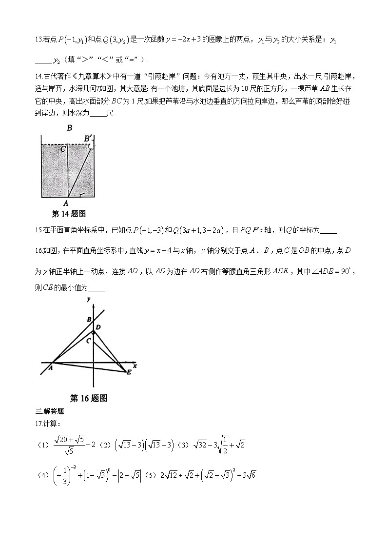 陕西省西安市铁一中学2024-2025学年八年级上学期期中数学试题(无答案)第3页