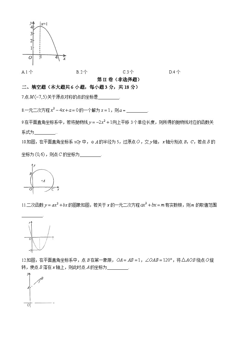 江西省 宜春市第三中学2024—2025学年上学期九年级数学期中考试卷(无答案)第2页