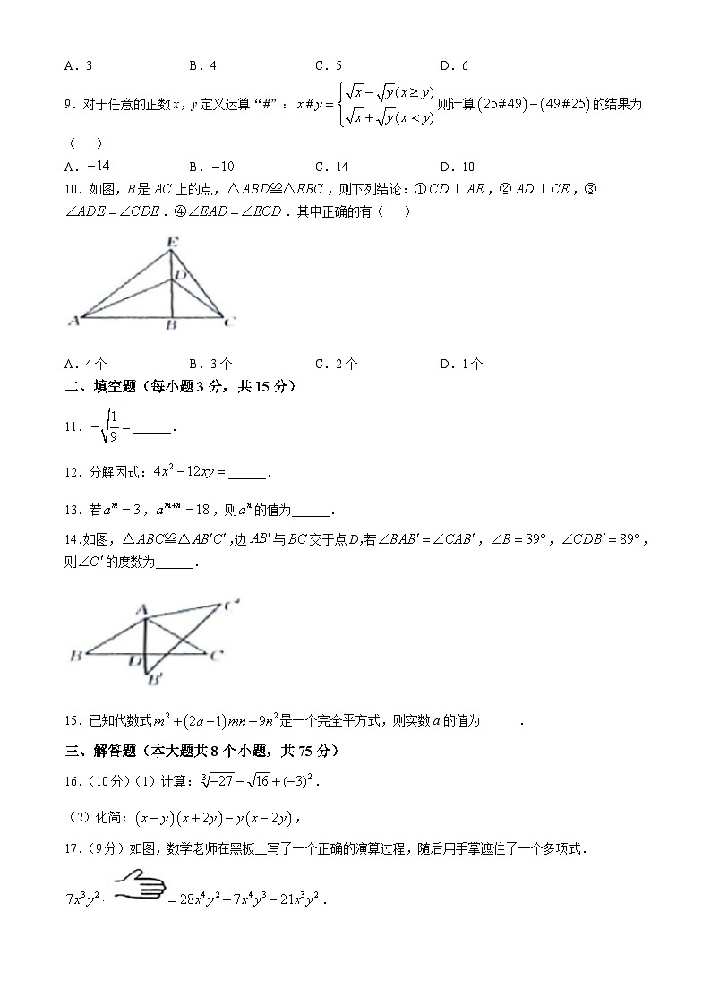 河南省周口市商水县2024-2025学年八年级上学期11月期中考试数学试题第2页