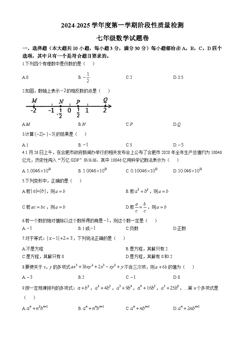 安徽省合肥市蜀山区琥珀教育集团2024-2025学年七年级上学期11月期中联考数学试题第1页