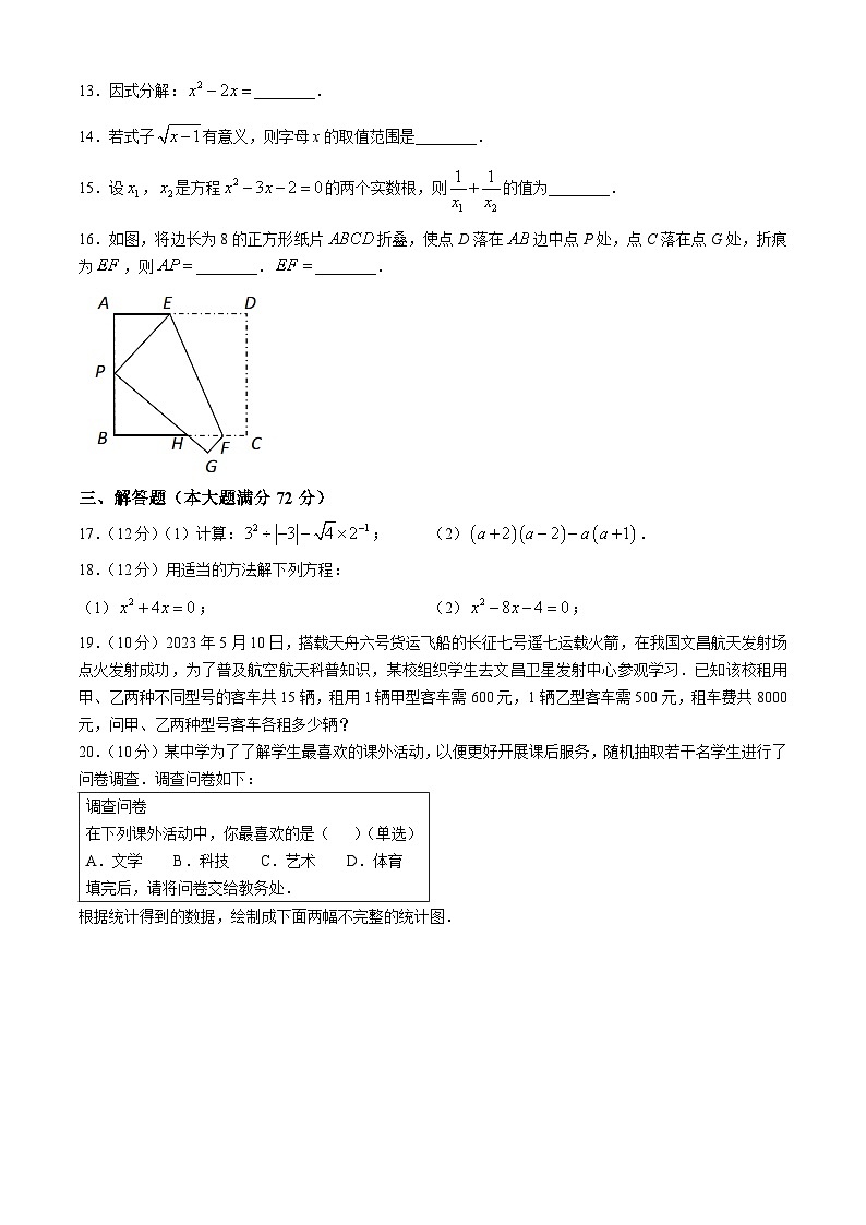 海南省东方市第八所中学2024-2025学年九年级上学期期中考试数学试题第3页