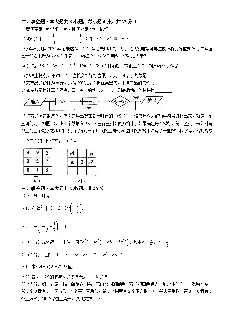 安徽省马鞍山市第七中学　2024—2025学年七年级上学期期中考试数学试卷第2页