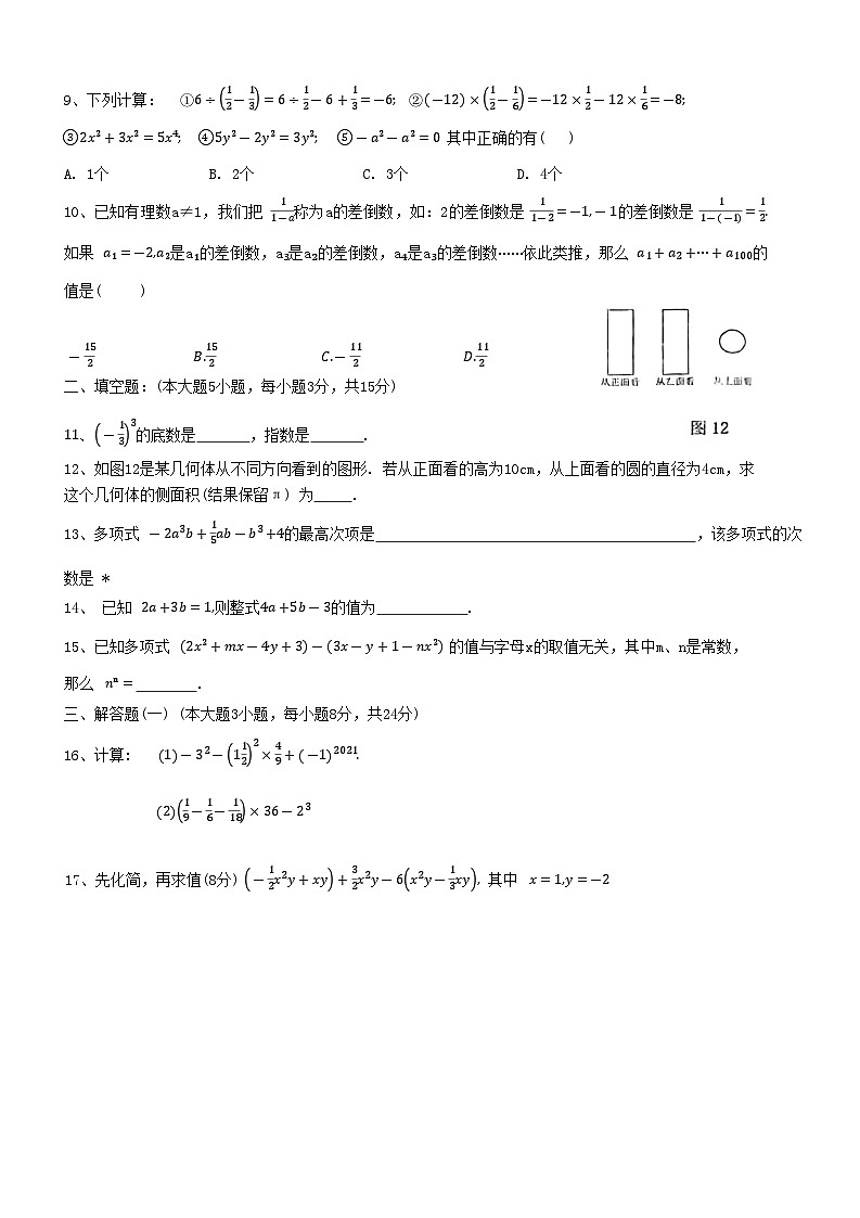 广东省梅州市兴宁市实验学校2024-2025学年七年级上学期11月期中考试数学试题第2页