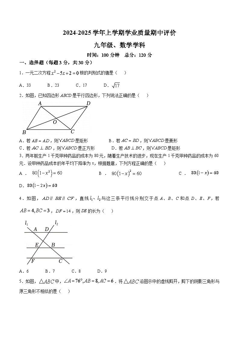河南省郑州市第九十六中学2024-2025学年上学期 九年级数学期中考试卷(无答案)第1页
