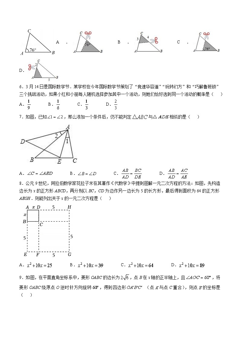 河南省郑州市第九十六中学2024-2025学年上学期 九年级数学期中考试卷(无答案)第2页
