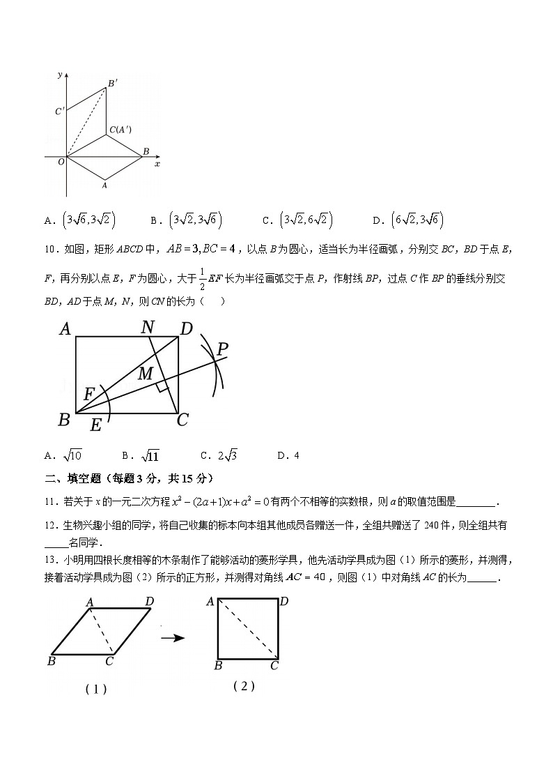 河南省郑州市第九十六中学2024-2025学年上学期 九年级数学期中考试卷(无答案)第3页