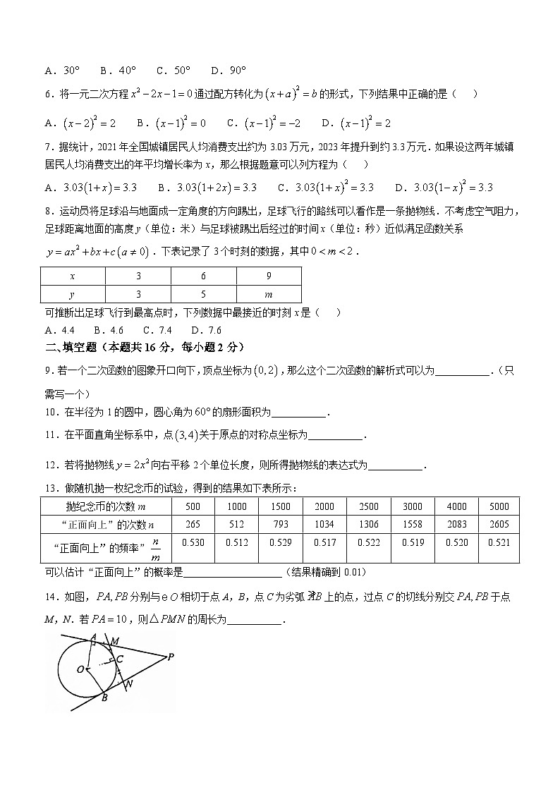 北京市第五中学分校2024-2025学年上学期九年级期中数学试卷(无答案)第2页