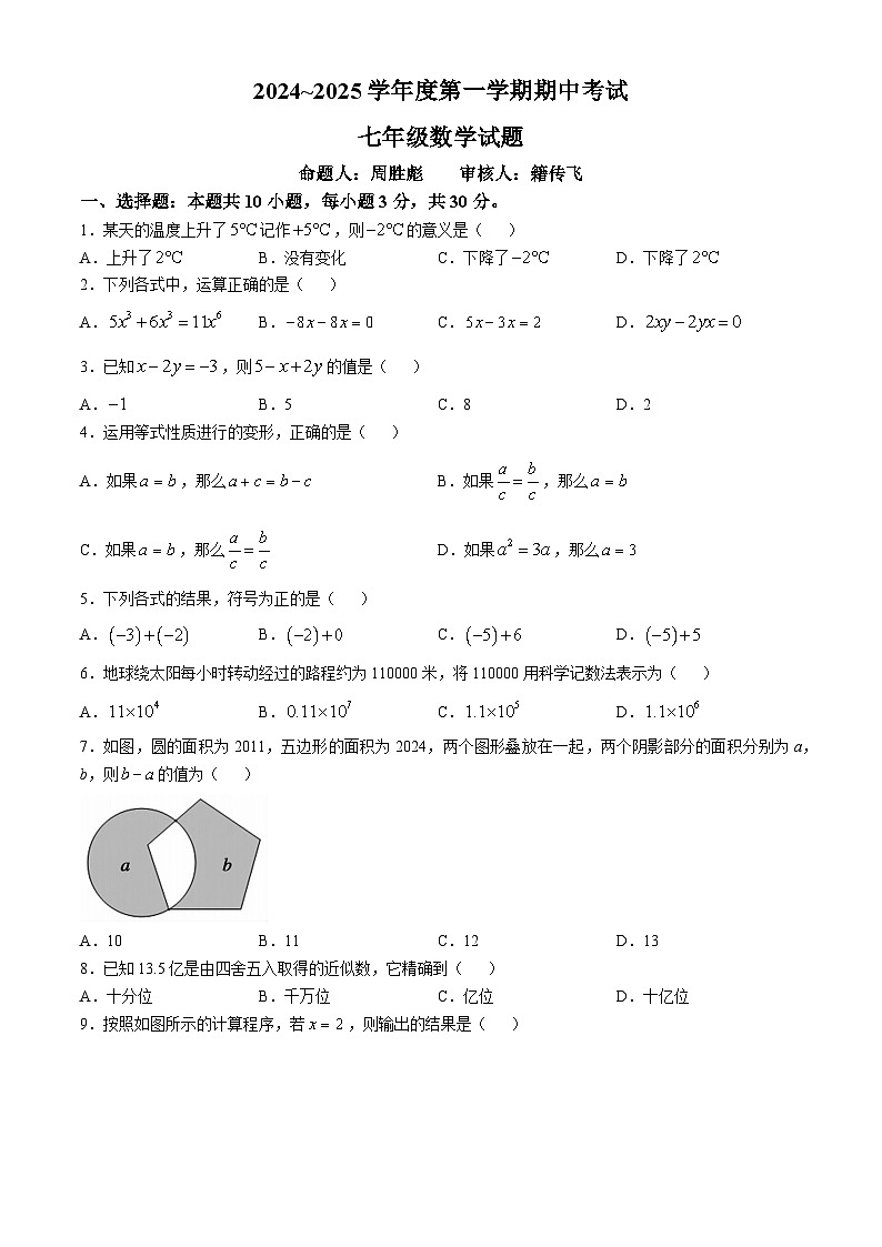 安徽省宣城市宣州区宣城市第六中学2024-2025学年七年级上学期11月期中数学试题第1页
