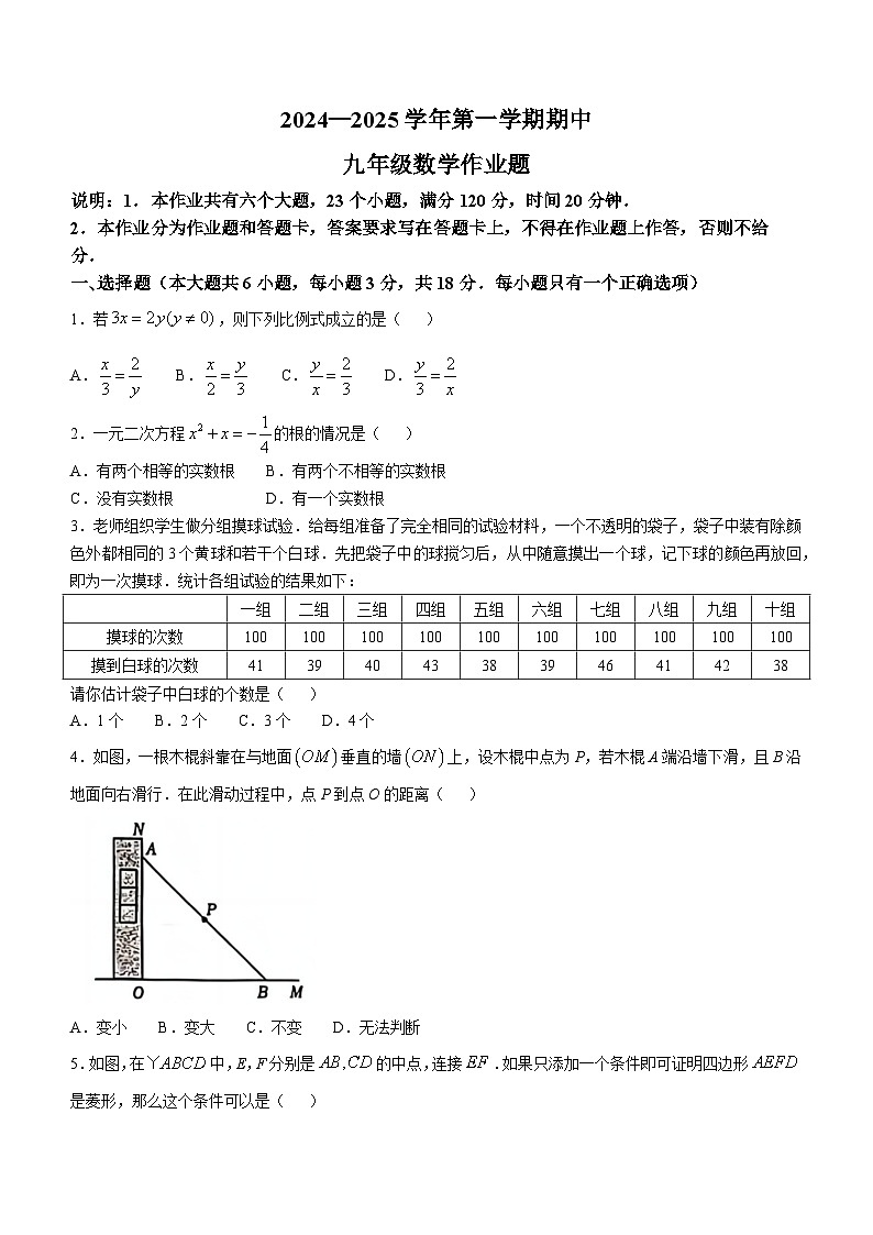 江西省鹰潭市月湖区2024-2025学年九年级上学期期中检测数学试卷第1页