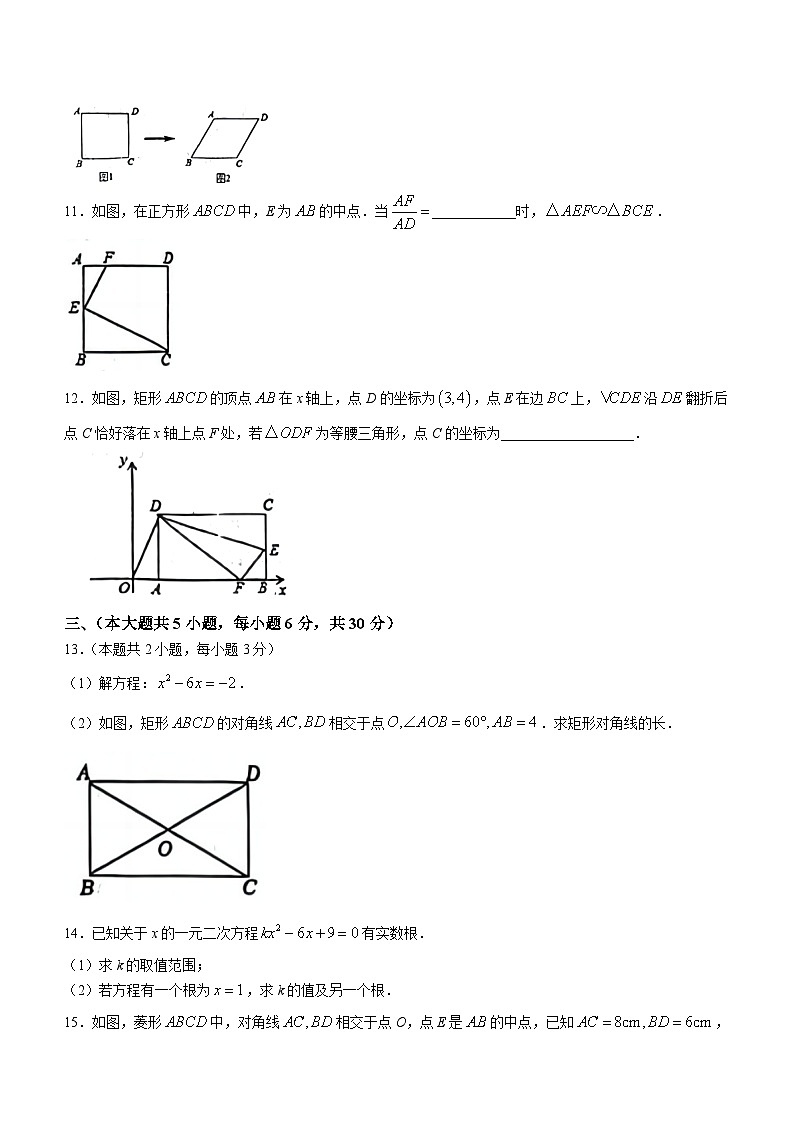 江西省鹰潭市月湖区2024-2025学年九年级上学期期中检测数学试卷第3页
