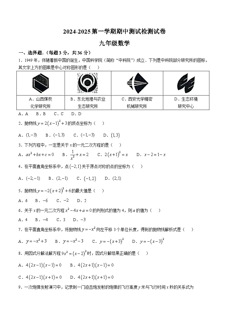贵州省遵义市正安县2024-2025学年上学期八年级期中考试数学试卷(无答案)第1页