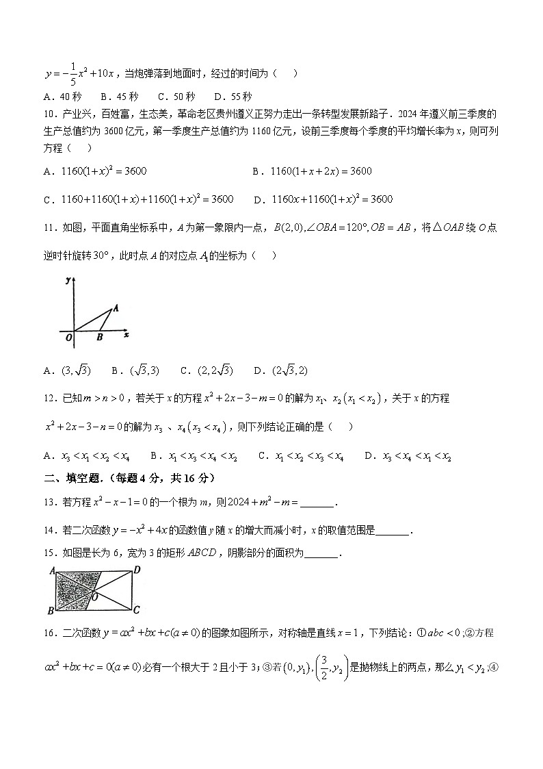 贵州省遵义市正安县2024-2025学年上学期八年级期中考试数学试卷(无答案)第2页