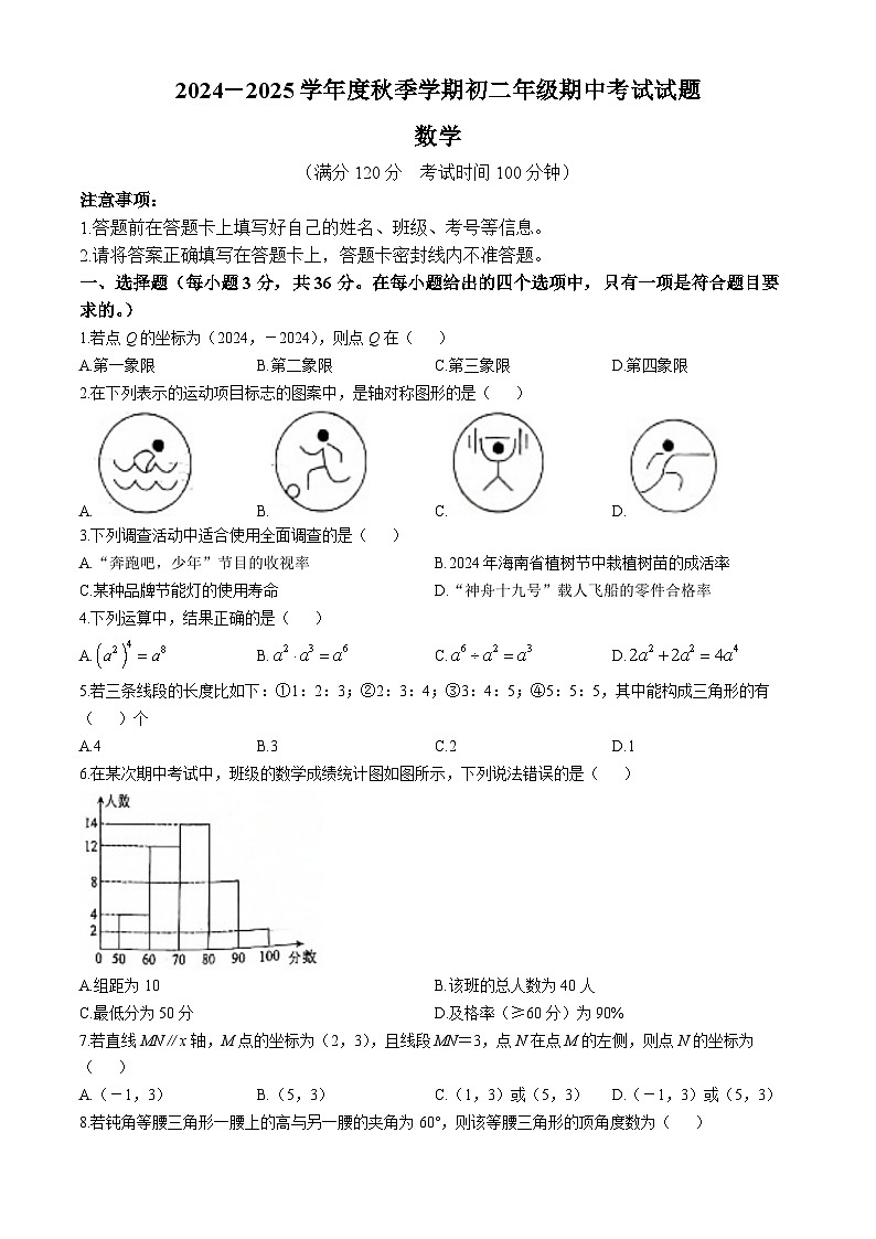 海南省儋州市第一中学2024-2025学年七年级上学期11月期中数学试题(无答案)第1页
