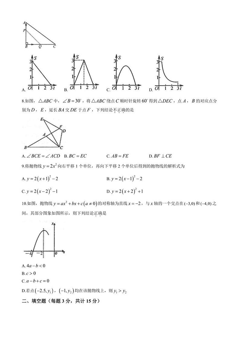 湖北省孝感市孝南区2024～2025学年九年级(上)期中数学试卷(含答案)第2页