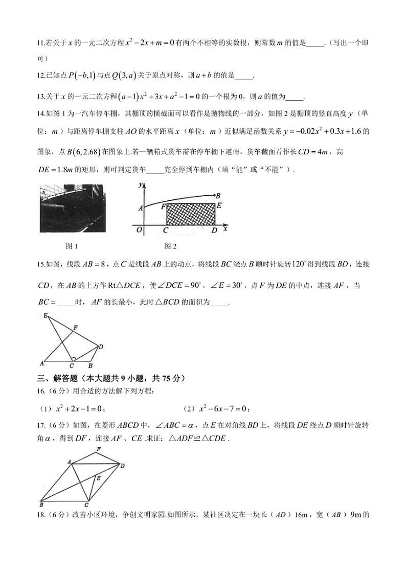 湖北省孝感市孝南区2024～2025学年九年级(上)期中数学试卷(含答案)第3页