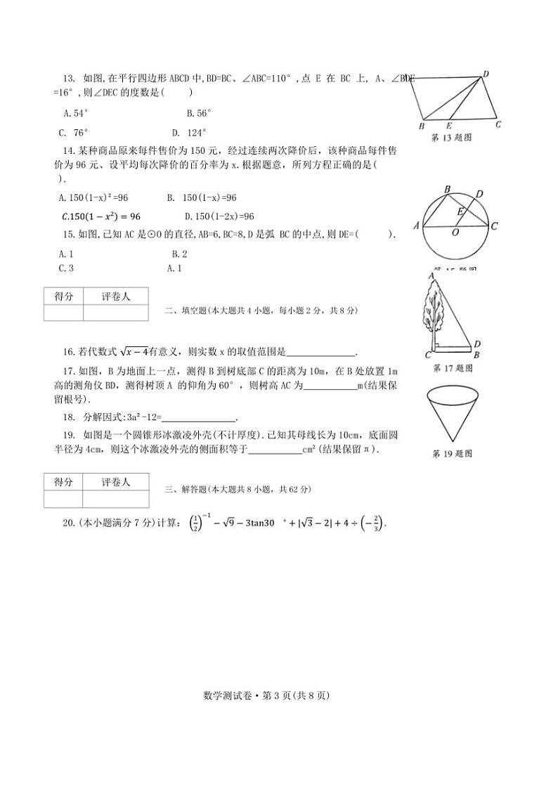 云南省普洱市思茅区第一中学2024～2025学年九年级(上)期中数学试卷(含答案)第3页