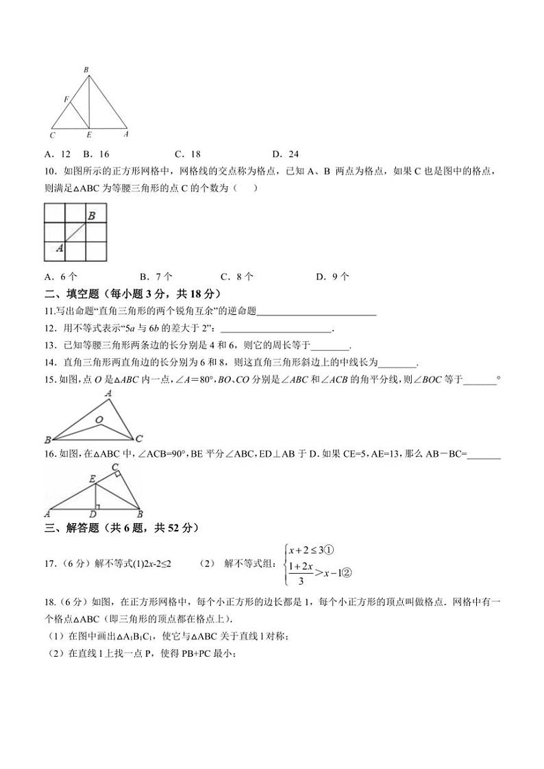 浙江省绍兴市新昌县农村初中五校联考2024～2025学年八年级(上)期中数学试卷(含答案)02