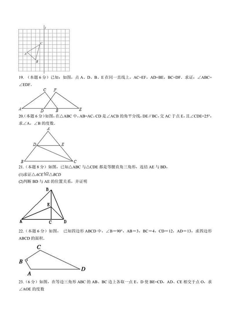 浙江省绍兴市新昌县农村初中五校联考2024～2025学年八年级(上)期中数学试卷(含答案)03