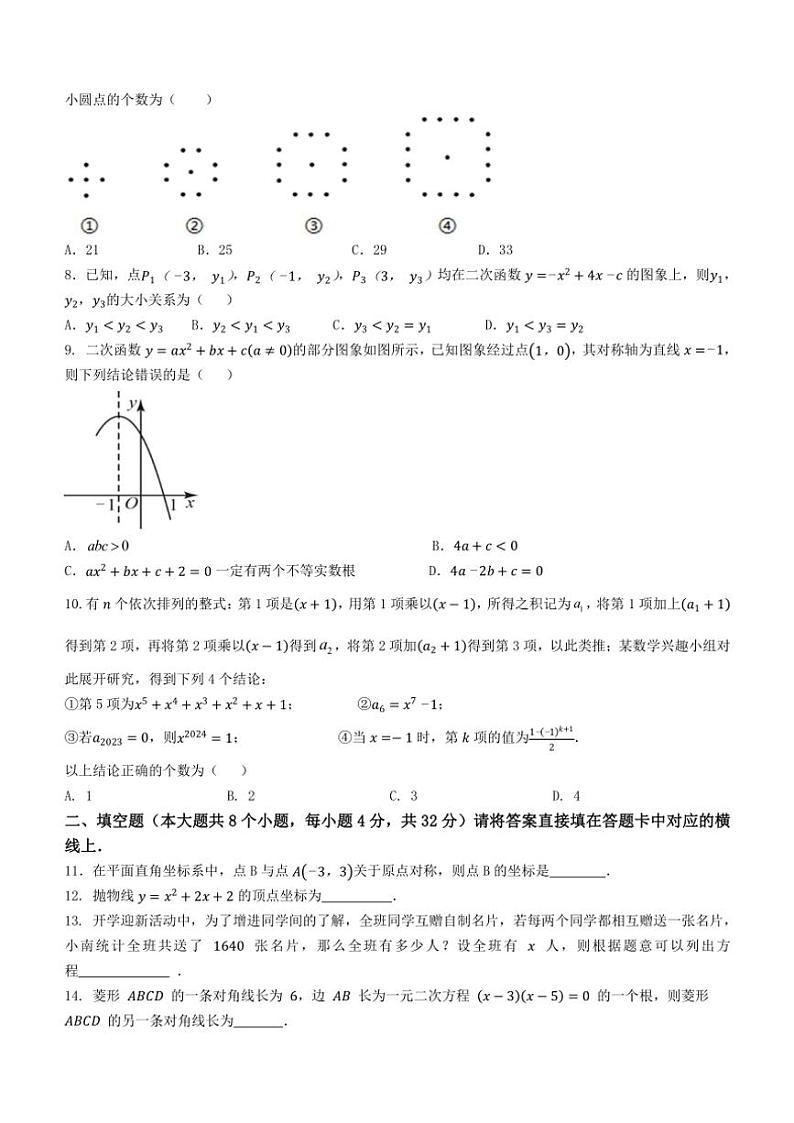 重庆市綦江区联盟校2024～2025学年九年级(上)期中数学试卷(含答案)第2页
