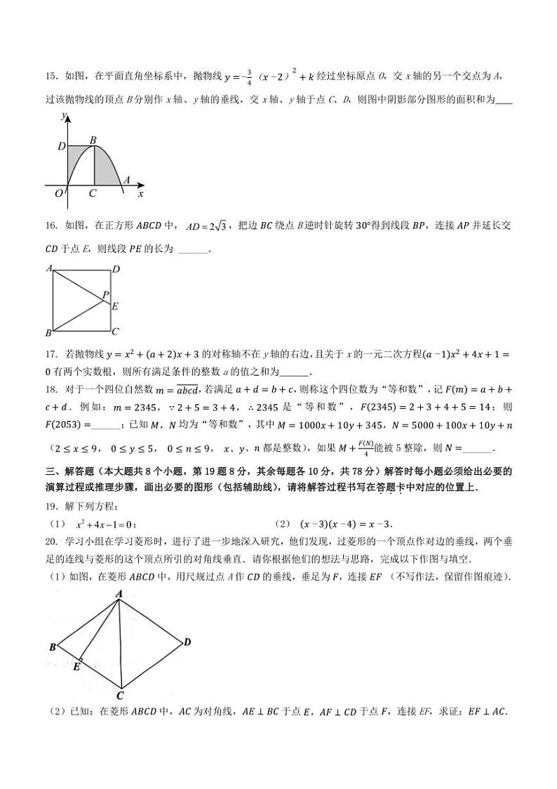 重庆市綦江区联盟校2024～2025学年九年级(上)期中数学试卷(含答案)第3页