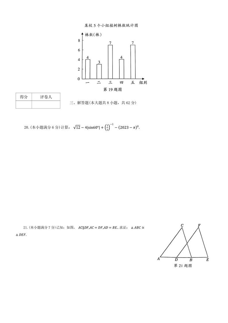 云南省曲靖市民族中学2024～2025学年九年级(上)期中数学试卷(含答案)第3页