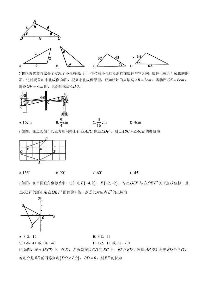 河南省南阳市新野县2024～2025学年九年级(上)期中数学试卷(含答案)第2页