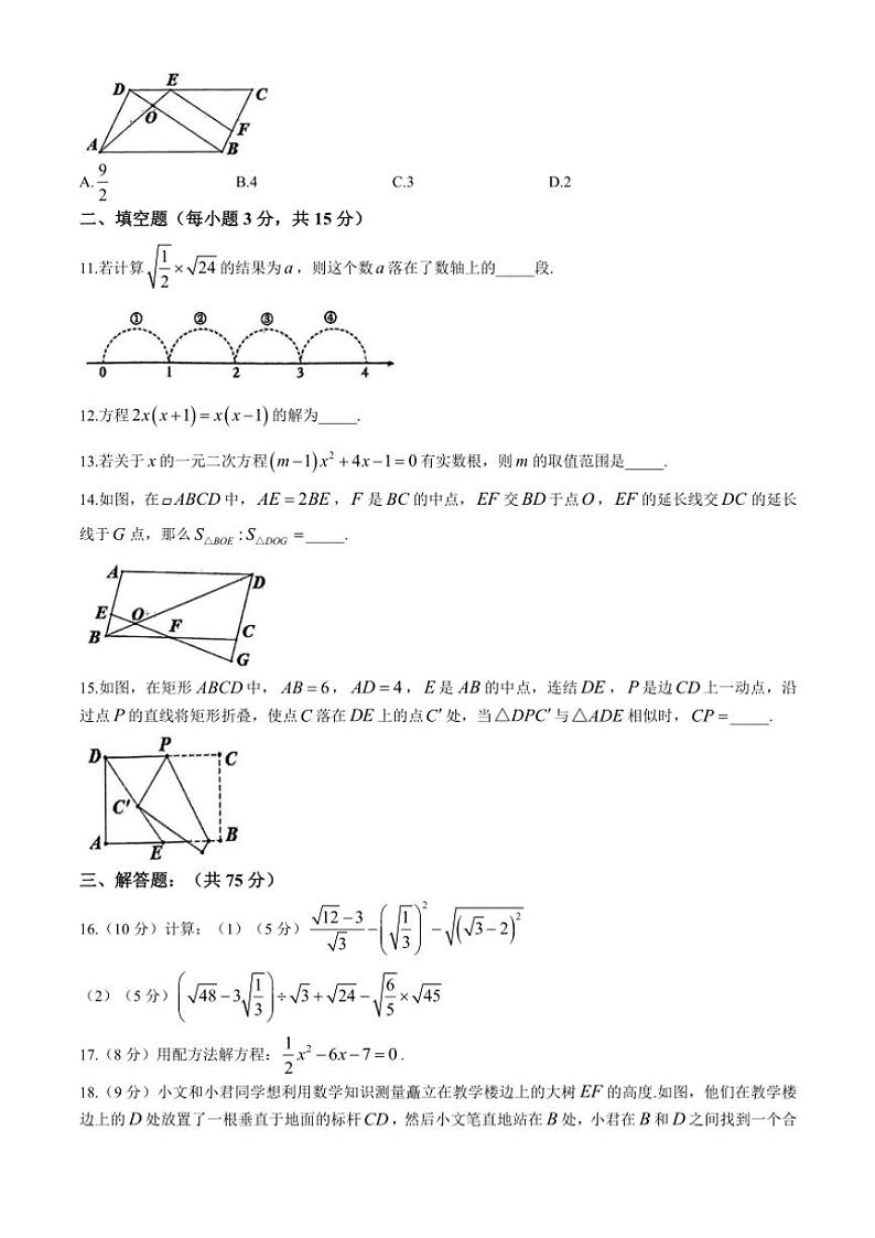 河南省南阳市新野县2024～2025学年九年级(上)期中数学试卷(含答案)第3页