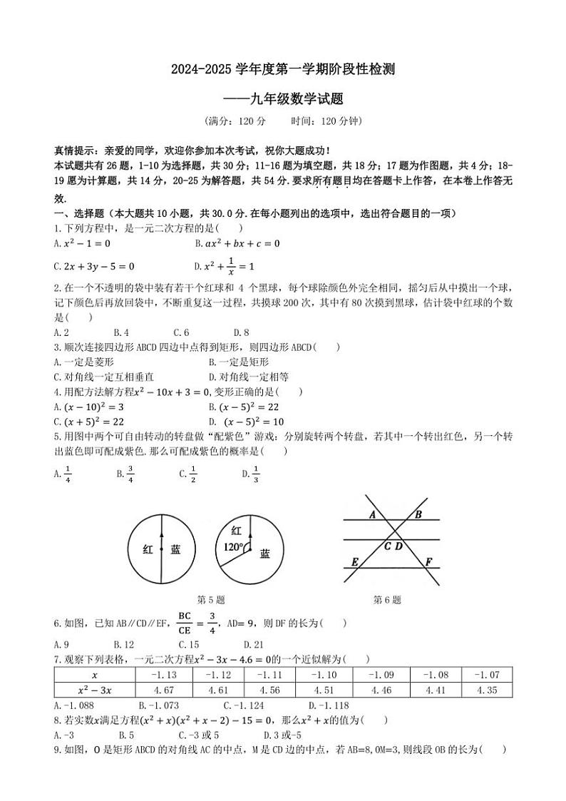 山东省青岛市青岛大学附属中学2024～2025学年九年级(上)期中数学试卷(含答案)第1页