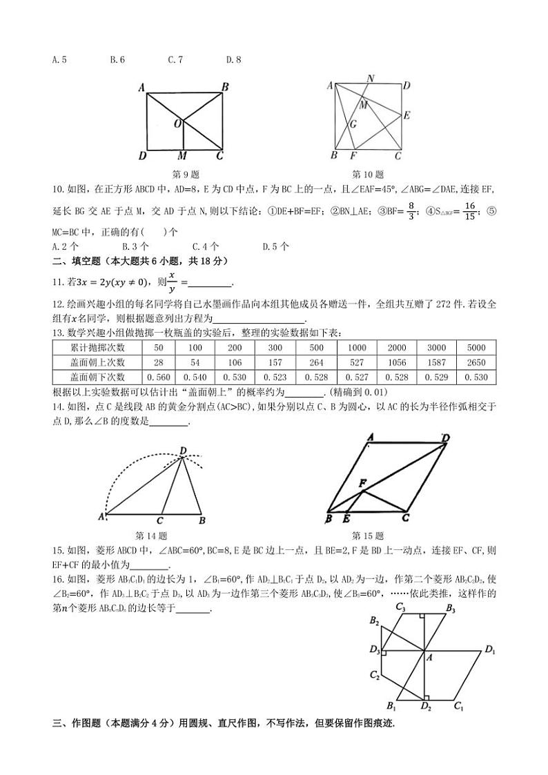 山东省青岛市青岛大学附属中学2024～2025学年九年级(上)期中数学试卷(含答案)第2页