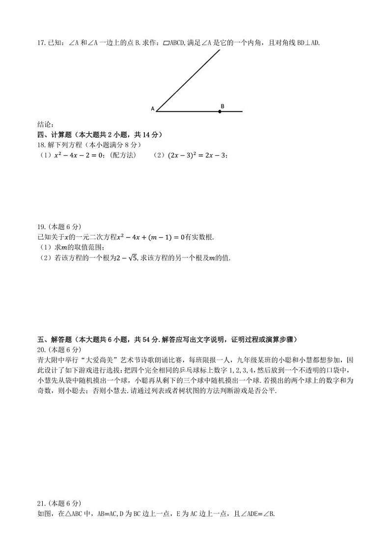 山东省青岛市青岛大学附属中学2024～2025学年九年级(上)期中数学试卷(含答案)第3页