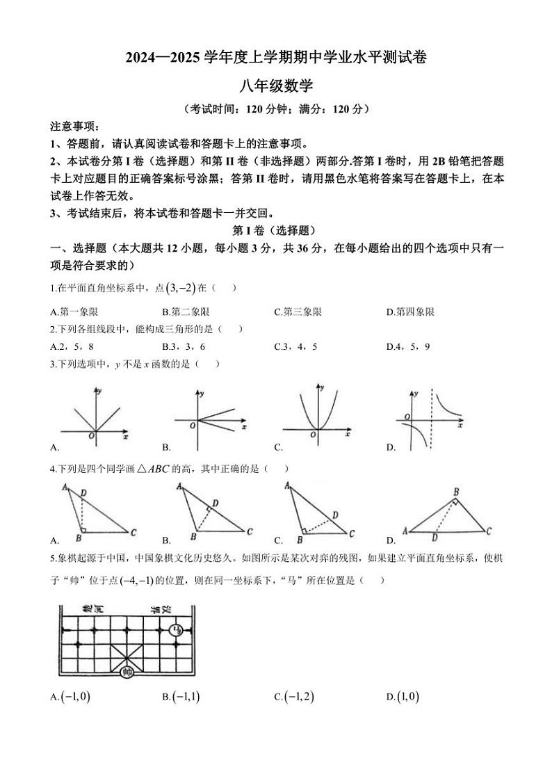 广西壮族自治区百色市田阳区2024～2025学年八年级(上)期中数学试卷(含答案)第1页