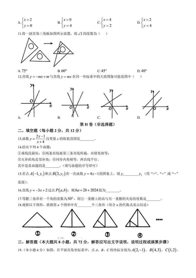 广西壮族自治区百色市田阳区2024～2025学年八年级(上)期中数学试卷(含答案)第3页