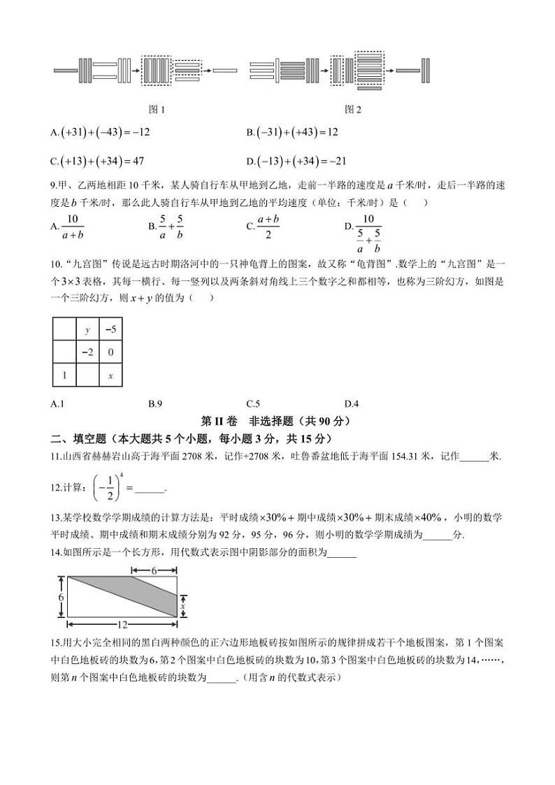 山西省临汾市翼城县多校联考2024～2025学年七年级(上)期中数学试卷(含答案)第2页