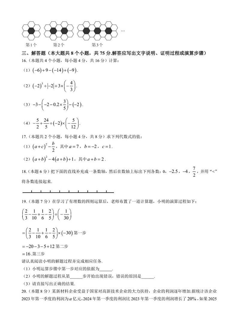 山西省临汾市翼城县多校联考2024～2025学年七年级(上)期中数学试卷(含答案)第3页