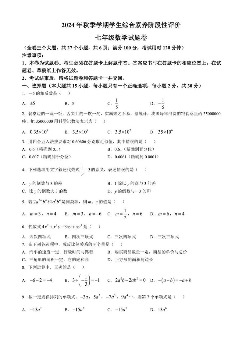 云南省昭通市昭阳区2024～2025学年七年级(上)期中数学试卷(含答案)第1页