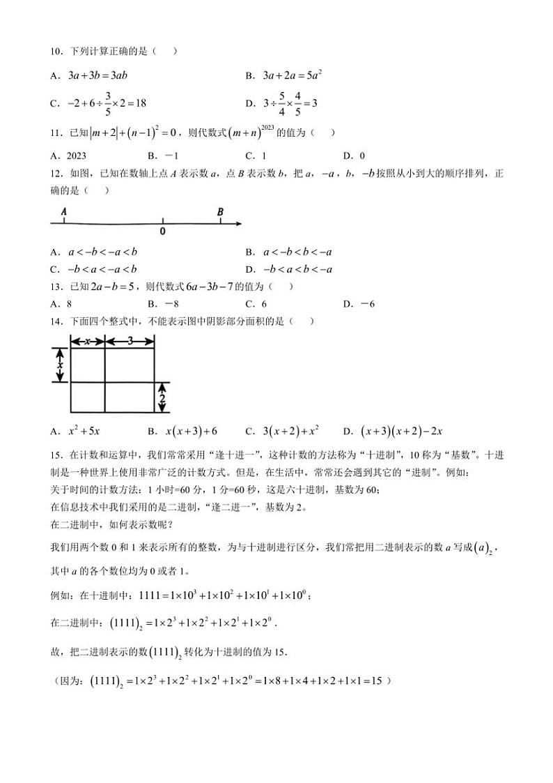 云南省昭通市昭阳区2024～2025学年七年级(上)期中数学试卷(含答案)第2页